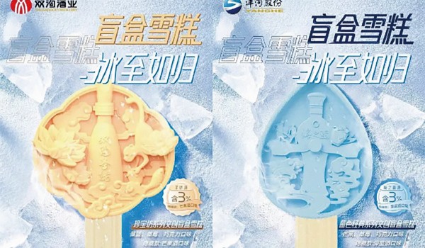 洋河股份将跨界卖雪糕_副本.jpg