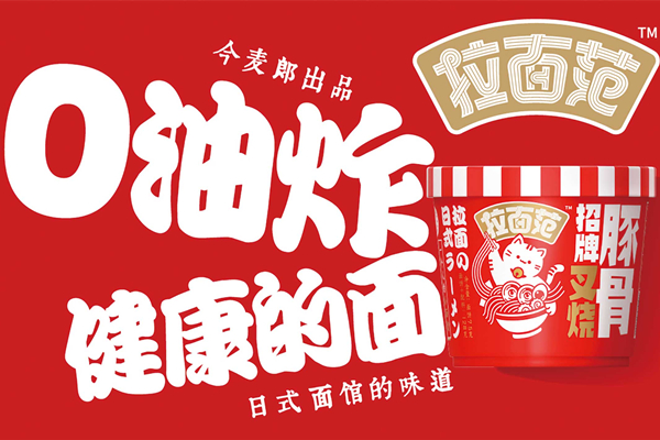 今麦郎_副本.jpg